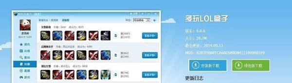 LOL英雄联盟盒子如何下载？
