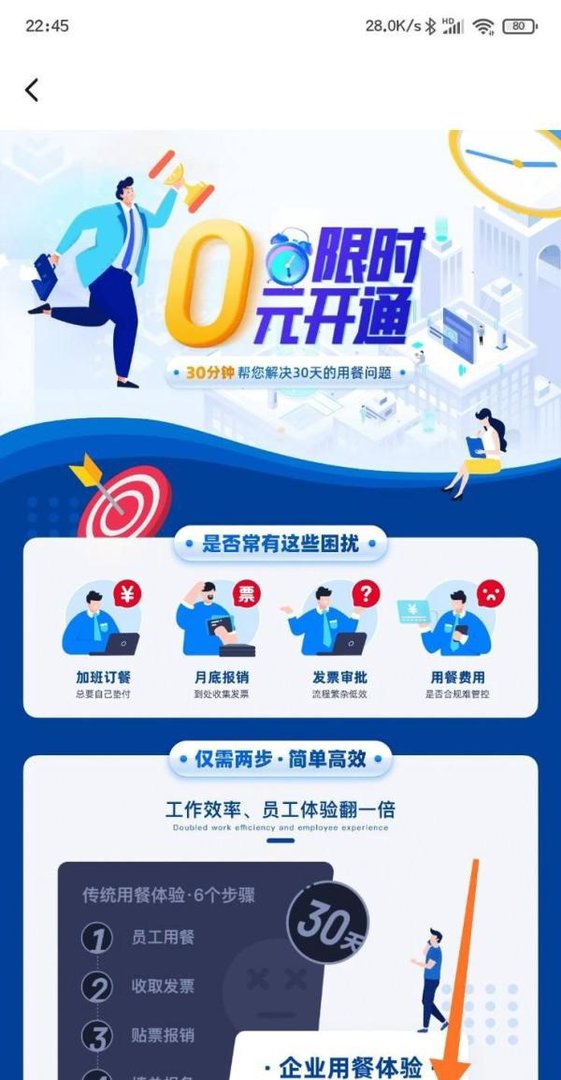饿了么企业版注册入口在哪