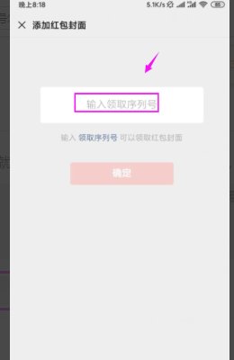 2021微信红包封面序列号是什么?