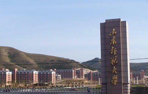 2021山东师范大学录取分数线