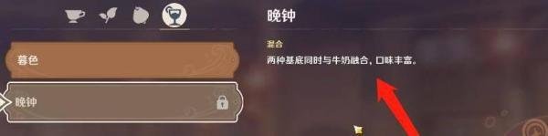 《原神》晚钟的制作配方一览