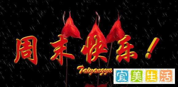 2021秋天早上好短信问候句子，周末愉快漂亮问候祝福语图片带字表情