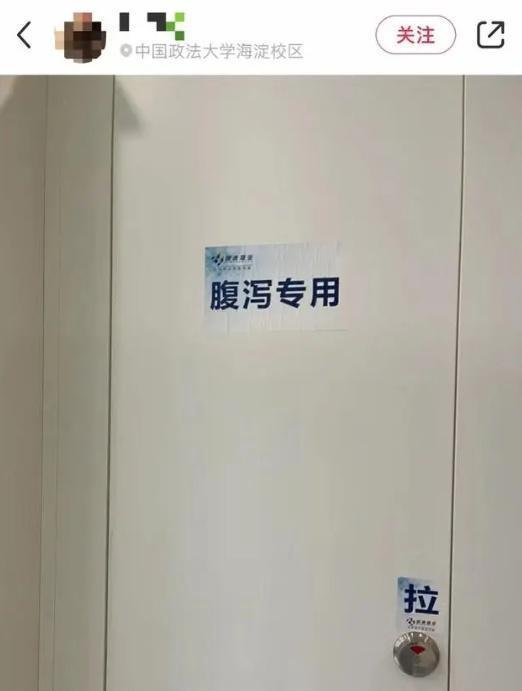 有味道的新闻!中国政法大学设“腹泻专用”厕所,网友:建议坑大点