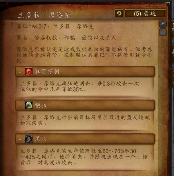 魔兽副本介绍——暴风城监狱