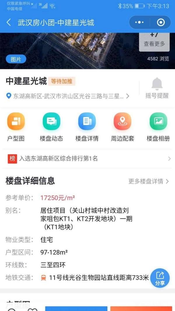 怎样通过武汉房小团查询楼盘详细信息?