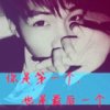 qq男生伤感带字头像，最好是男生分手后，很伤心的