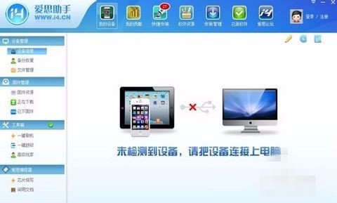 苹果4刷机用什么软件？
