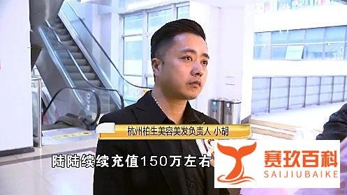 杭州女子十年在美发店消费150万,丈夫气得要离婚,店家:去年才开业