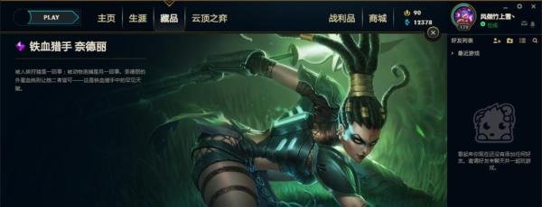 英雄联盟狂野女猎手皮肤推荐