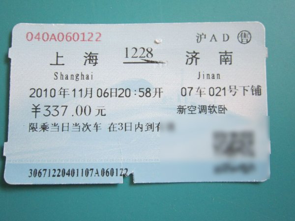 手机上买了火车票怎么取票