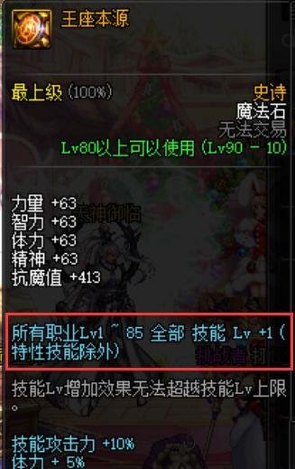 DNF召唤师/月之女皇/月蚀BUFF装备选择
