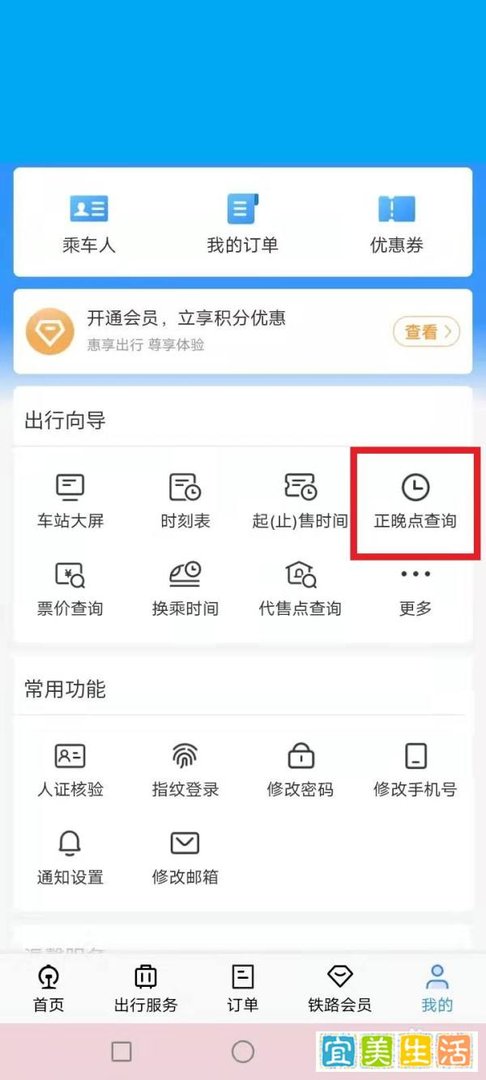 怎么查看高铁是否停运