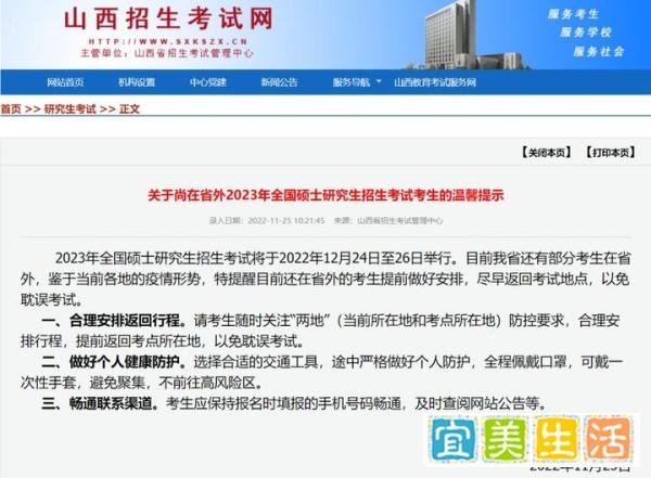 国考延期了,考研延期么?