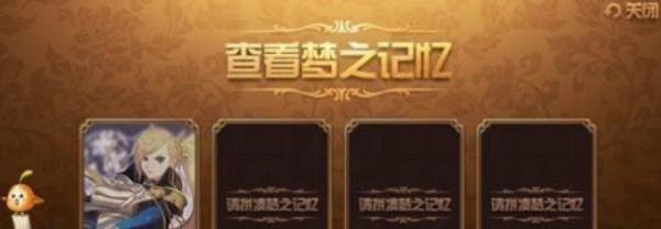 幻梦次元 攻略