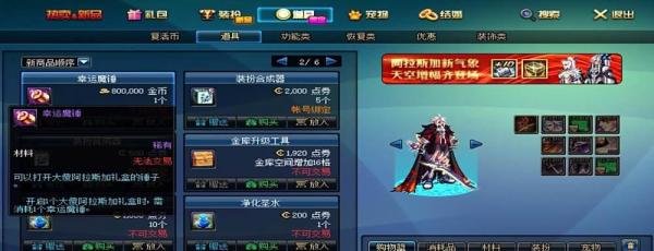 DNF中的幸运魔盒(礼盒)怎么打开