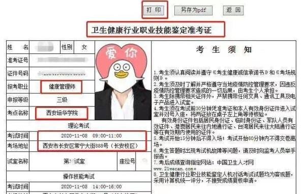 卫健委健康管理师，准考证打印步骤早知晓！