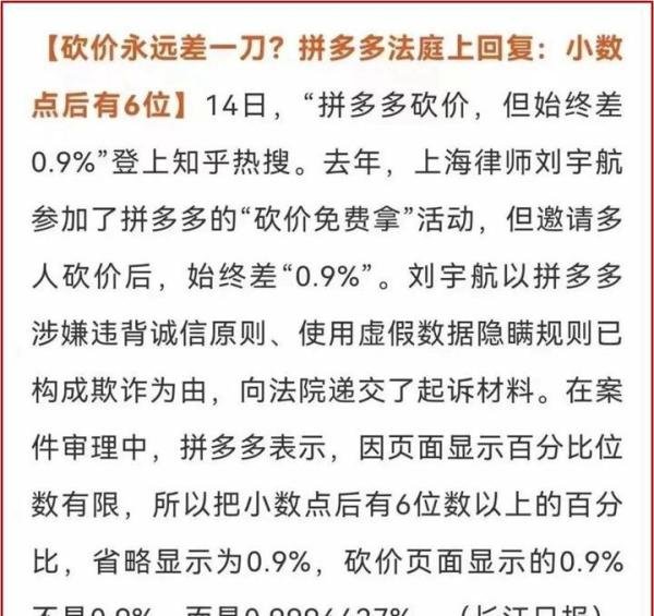 主播带6万人拼多多“砍手机”失败，事后拼多多赠优惠券“救场”