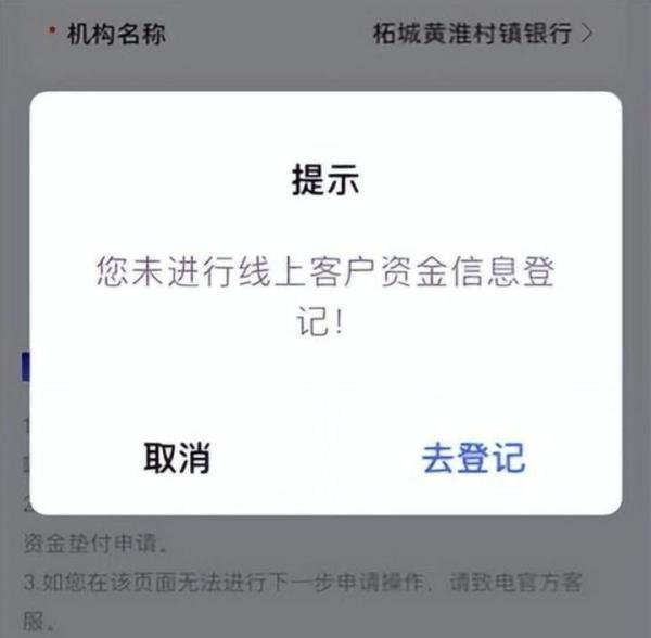 实时追踪，河南村镇银行先行垫付情况，垫付第一日系统拥堵