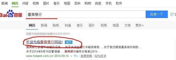 如何登录徽商银行个人网上银行