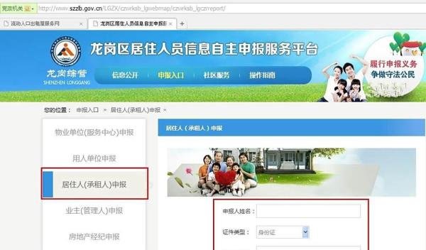 办理深圳新居住证之居住人员自主申报居住信息
