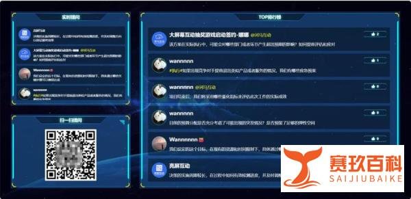 提升会议互动性的方式-大屏幕消息互动程序