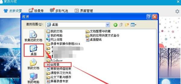 QQ如何自定义图片作为QQ皮肤背景