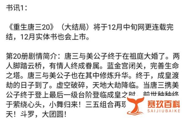 唐家三少再开新书，自称斗罗系列的最后篇章，网友吐槽傻子才信