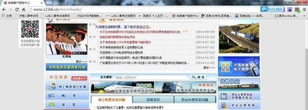 怎样在网站上查询火车票余票数?