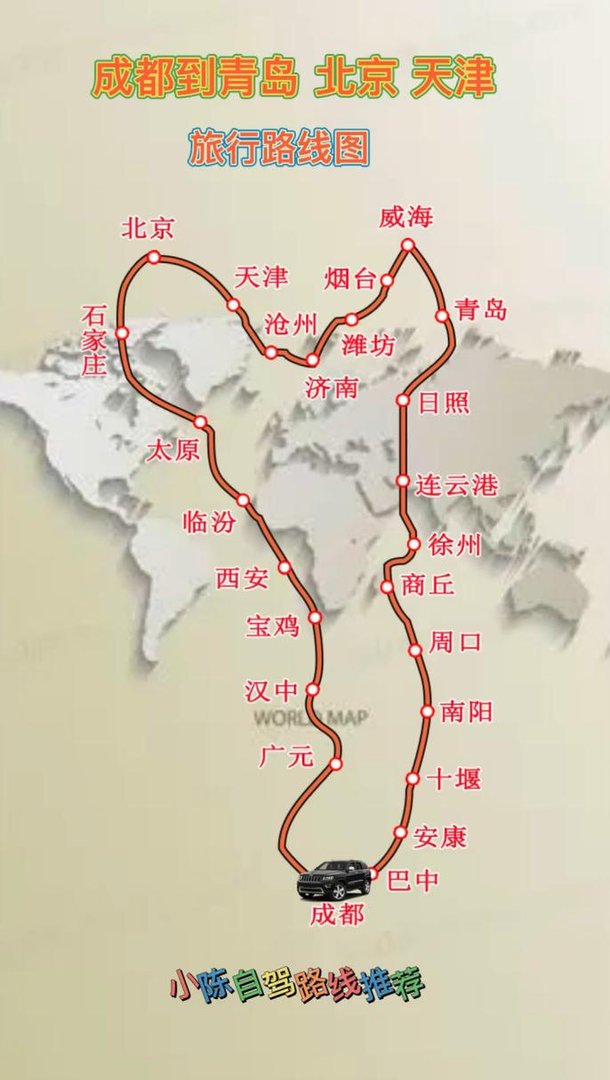 天津到成都自驾游最佳路线，天津到成都怎么走最划算