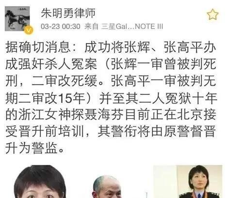 浙江女神探聂海芬事件始末