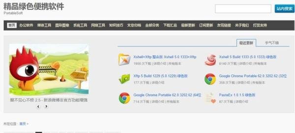 软件爱好者必备的软件网站分享
