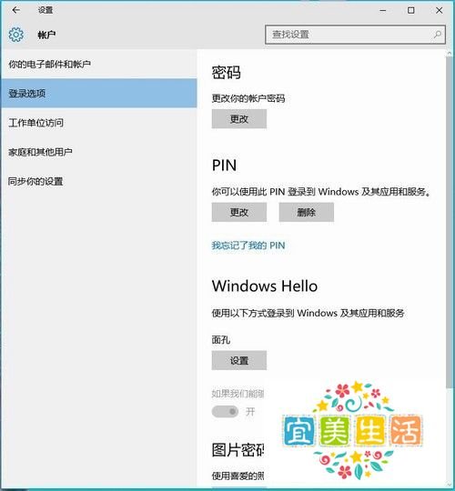 Windows Hello 如何删除人脸识别