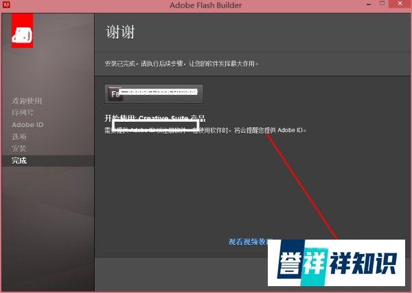 Windows系统Adobe Flash Builder 4安装图解教程