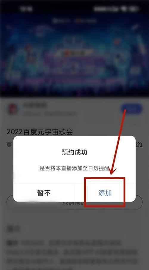 百度元宇宙歌会在哪预约?