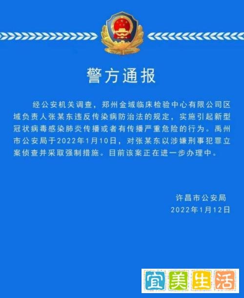 负责人实施引起病毒传播行为被立案侦查！金域医学回应