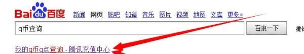 q币的余额怎么查询