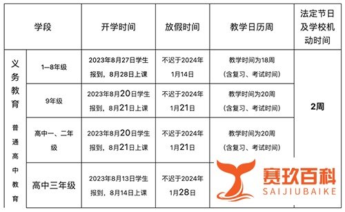 2024年放假通知来了，除夕确定不放假。昆明中小学放假时间公布