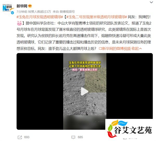 玉兔2号在月球发现大量透明玻璃球