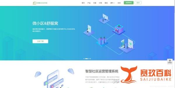 物业如何选择SaaS管理软件