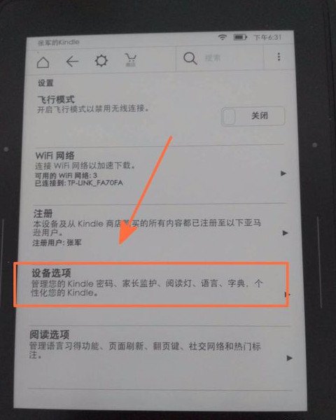 kindle怎么使用中文输入法