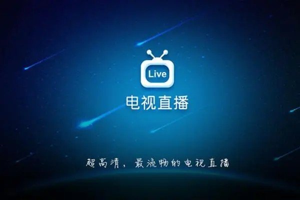 电视直播软件为什么不能看了？