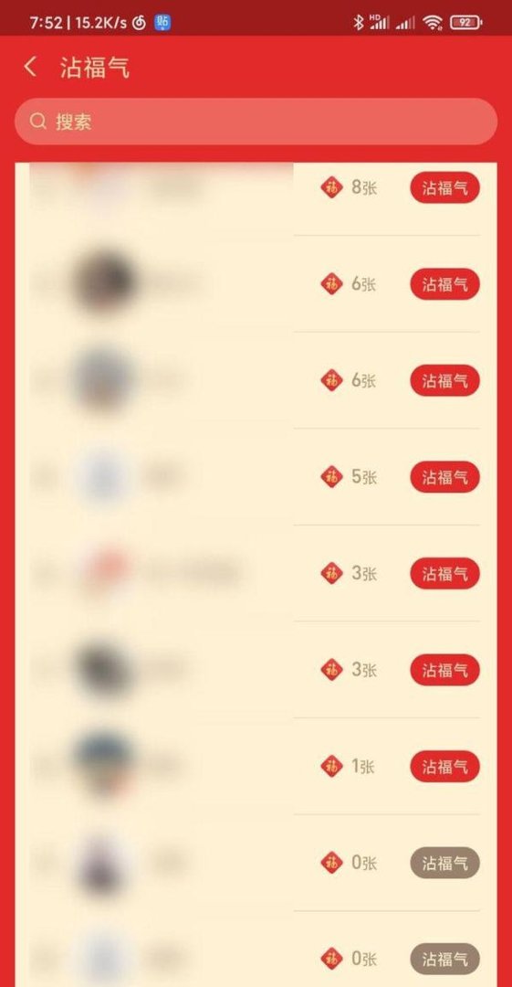 沾沾卡怎么沾敬业福