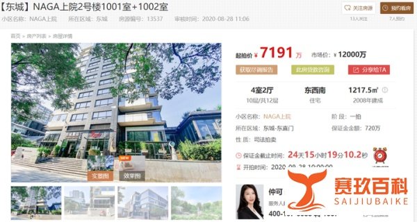 成龙北京两套豪宅被拍卖,瀚海法拍网喜提热搜