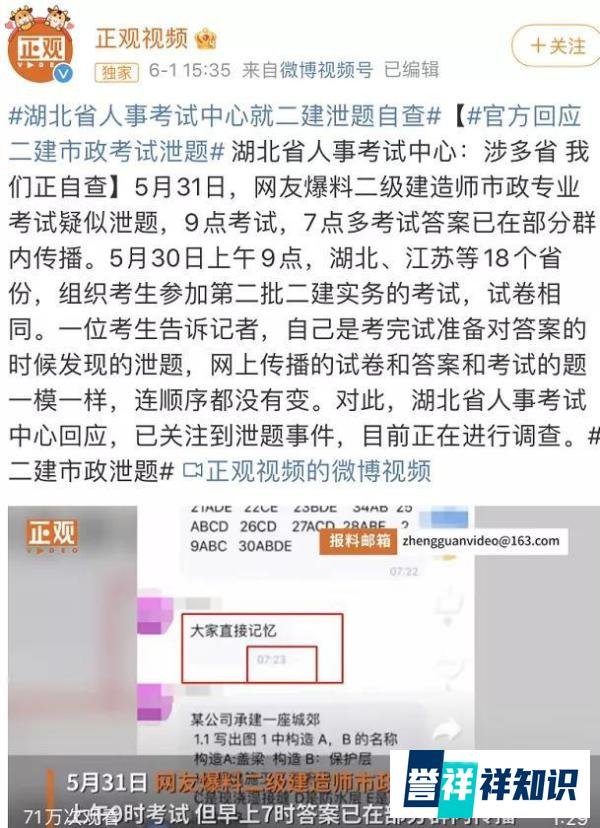 2021年“二建泄题事件”破案！127人涉案！