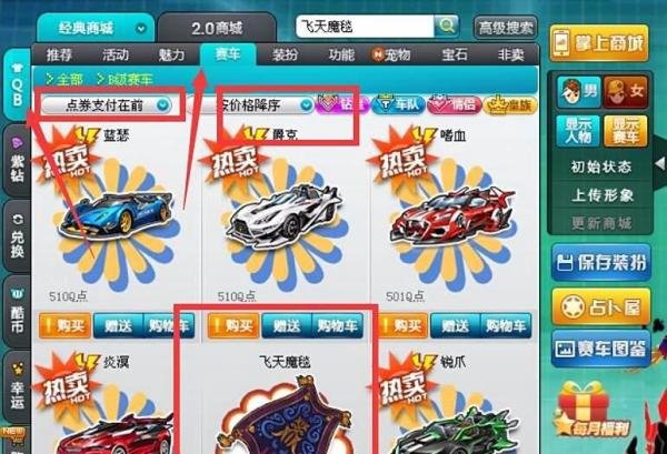 QQ飞车飞天魔毯获取攻略
