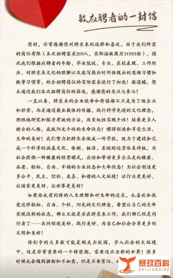 比考公还难!胖东来招聘209人收3.16万份简历