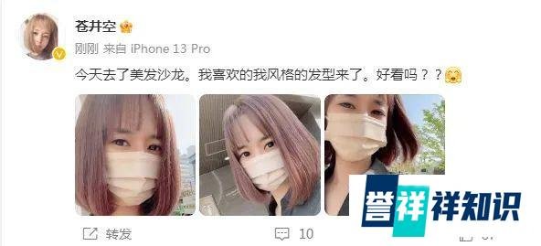 苍井空换新发型，心情大好，背负生活压力复出在望