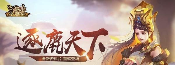 三国杀逐鹿天下攻略