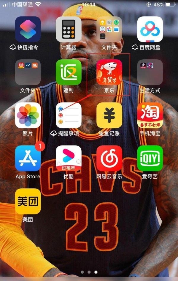京东红包怎么使用