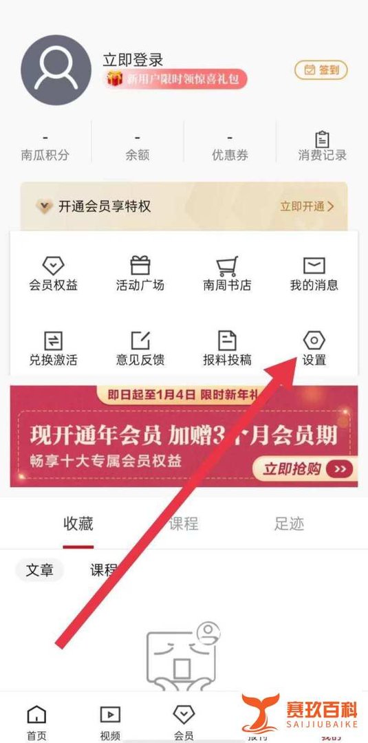 南方周末软件在哪里开启系统默认通道